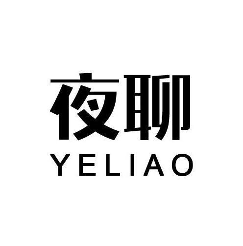 夜聊攻略图文