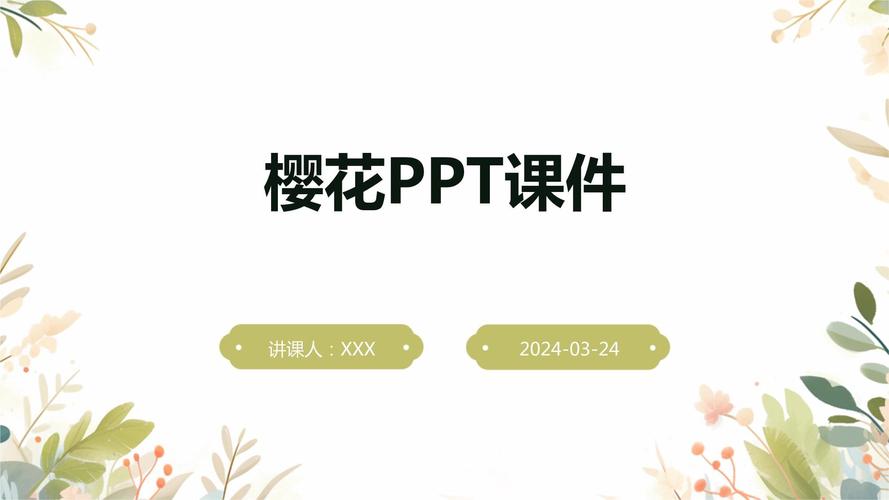 樱花ppt网站