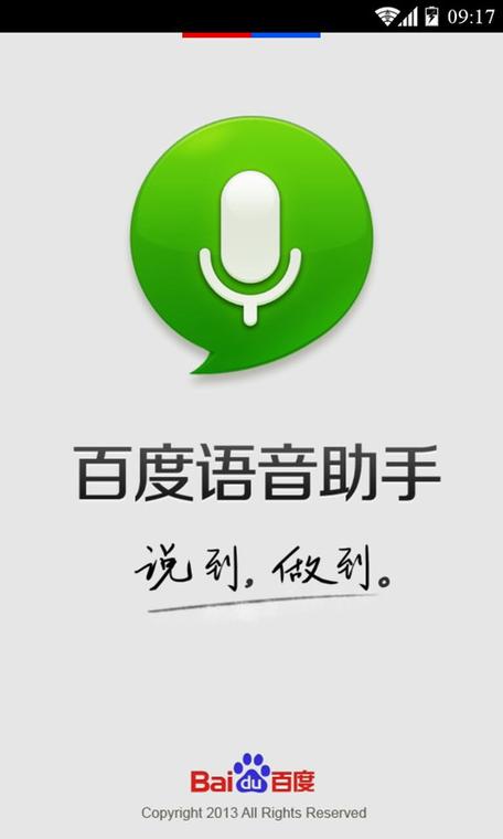 百度语音