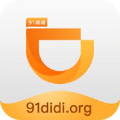 91滴滴免费版完整解锁版