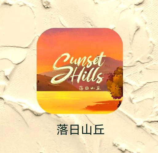 落日山丘下载破解版永久VIP