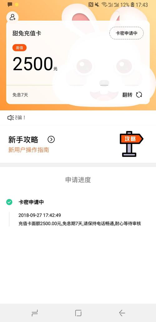 甜兔贷款app