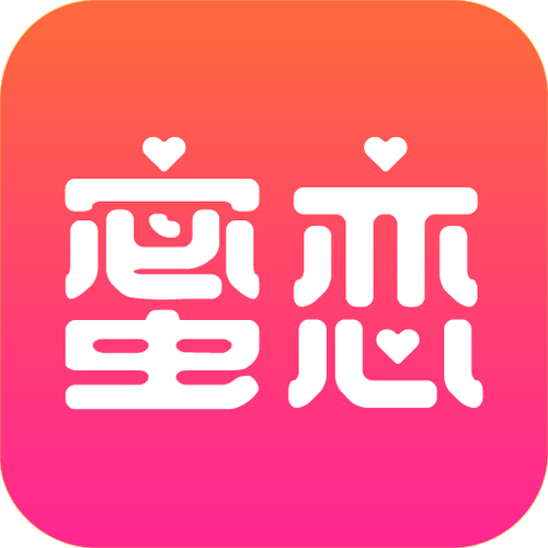 《蜜恋》无限能量修改版