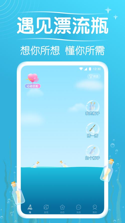 漂流瓶软件