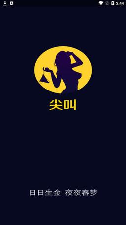尖叫旧版安装包