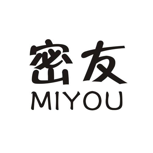 密友