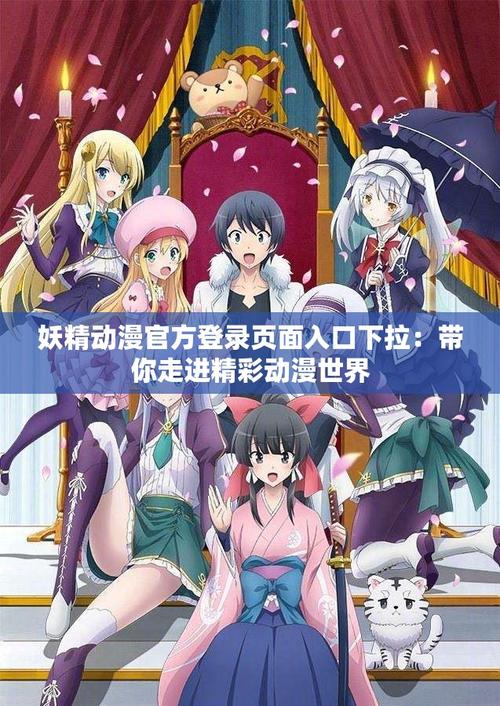 妖精动漫永久会员兑换码