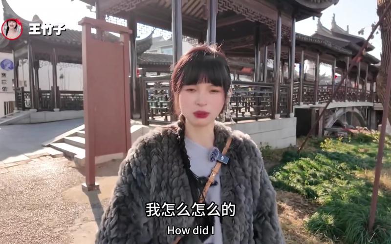 王竹子视频