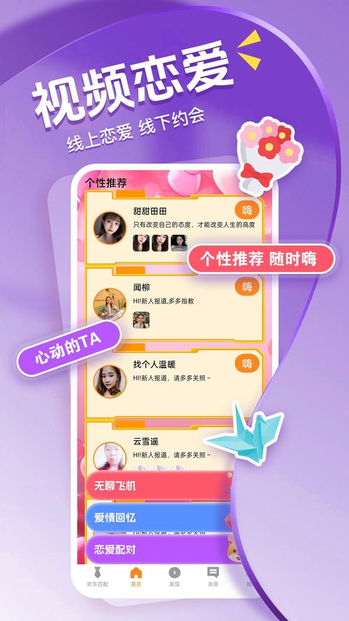 追爱交友202
