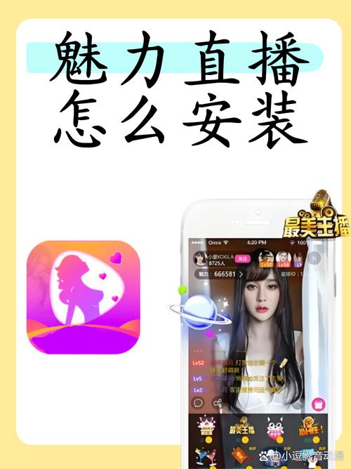 魅力直播怎免费版
