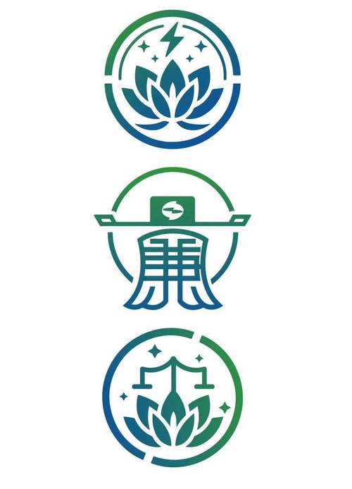 清廉