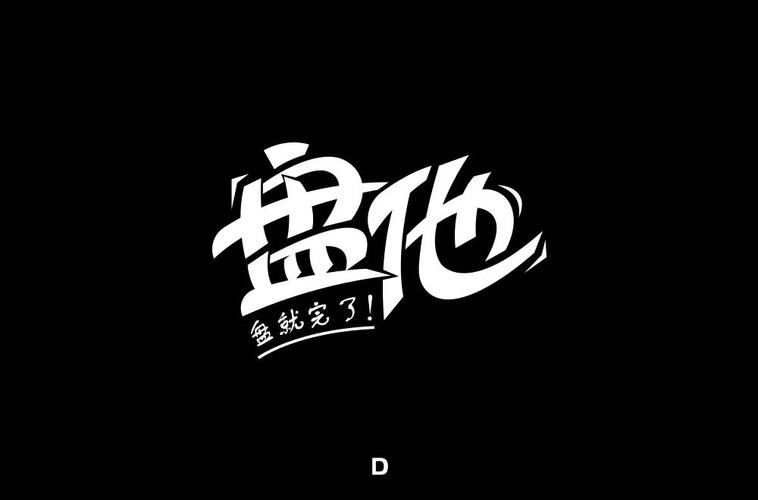 盘他2s旧版直
