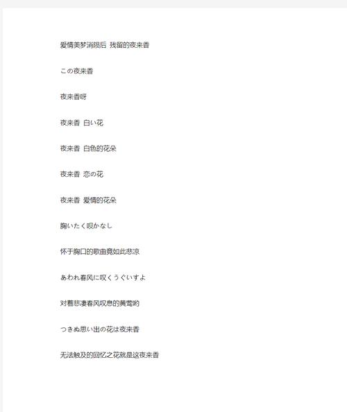 夜来香交友