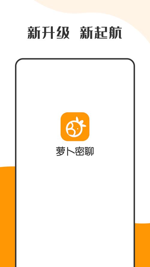 萝卜密聊abb软件修改版