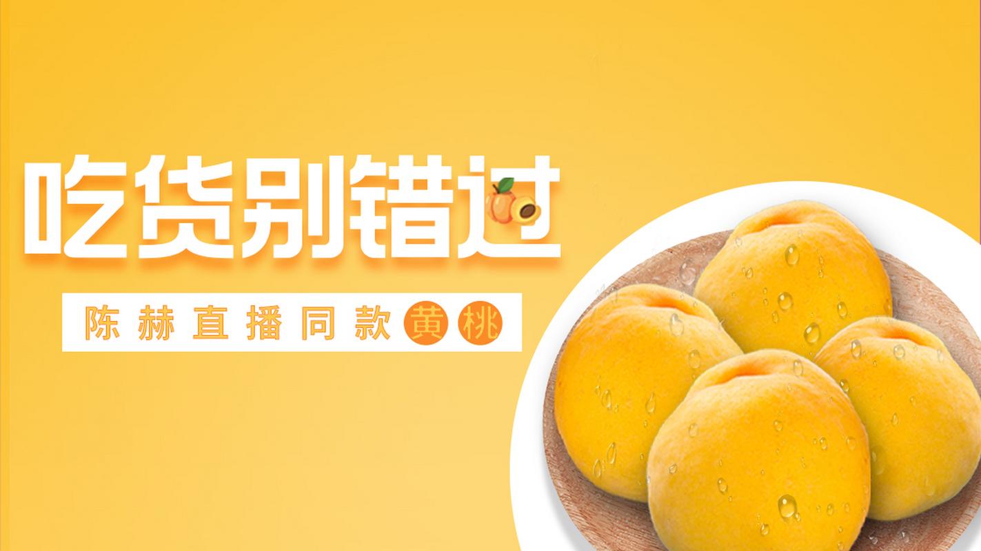 黄桃直播
