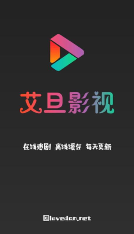 艾旦影视TV盒子版安卓版终极版MOD
