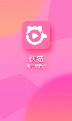 快喵vip无限安卓版