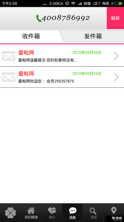 遇爱