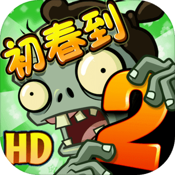 植物大战僵尸2内购免费版2023最新版本