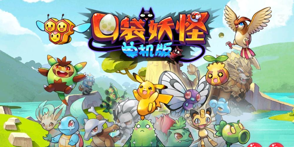 口袋妖怪2016单机版旧版本去广告破解版