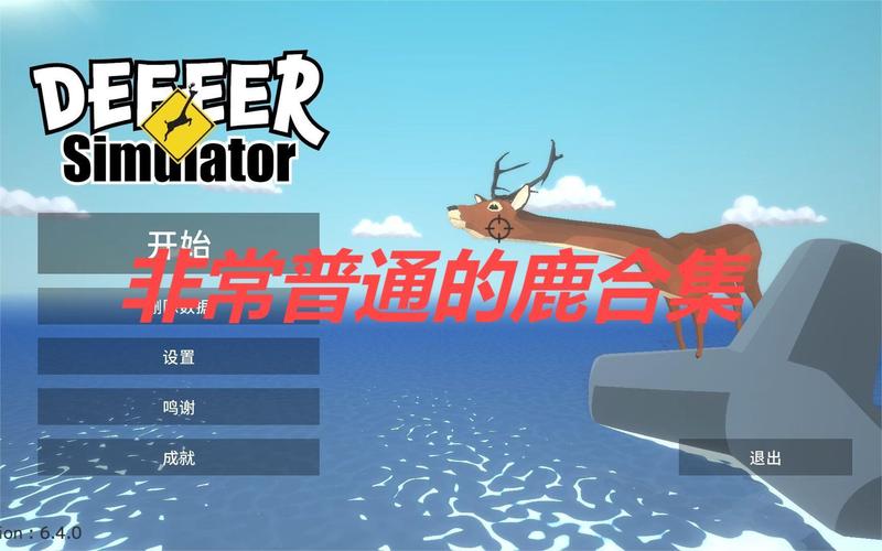 非常普通的鹿内置mod菜单版亮点无限能量修改版