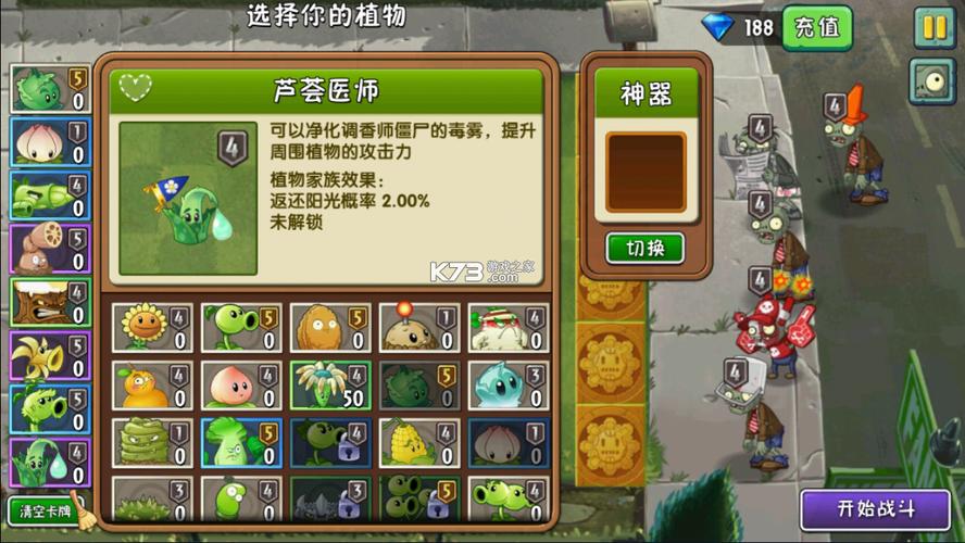 植物大战僵尸2破解全植物五阶下载