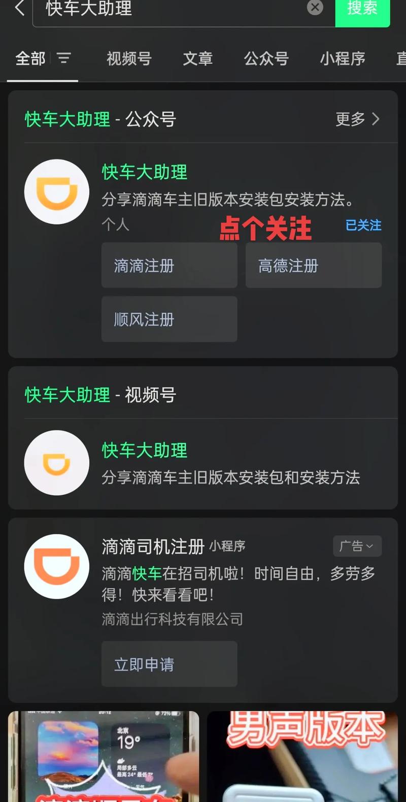 滴滴车主版下载