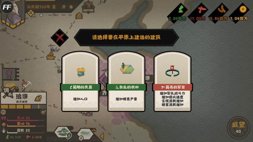 无悔华夏内置mod菜单全朝代手游最新无限