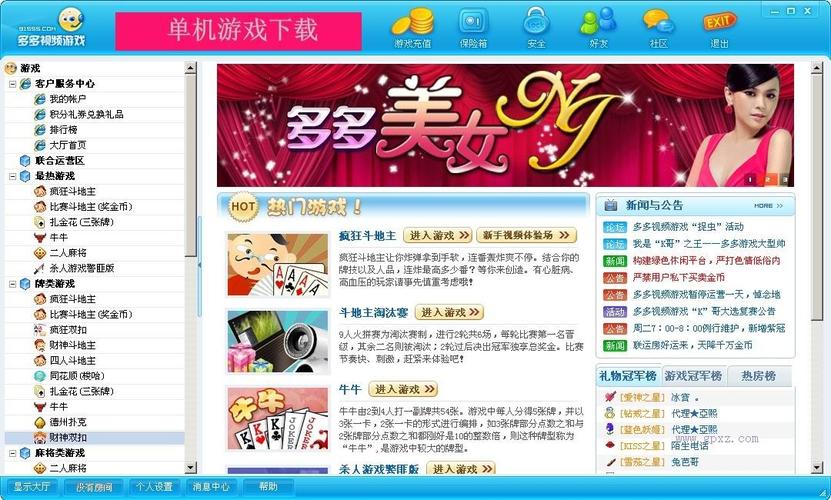 多多视频游戏下载