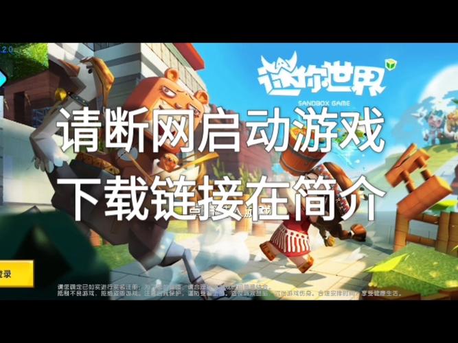 迷你世界最旧版