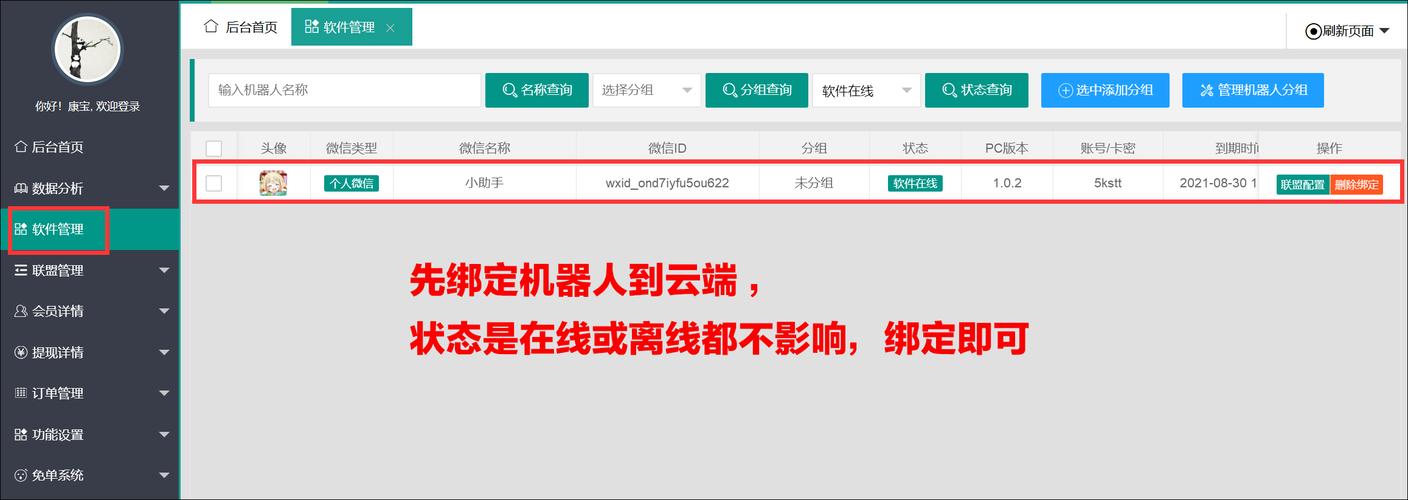 挂机云端机器人