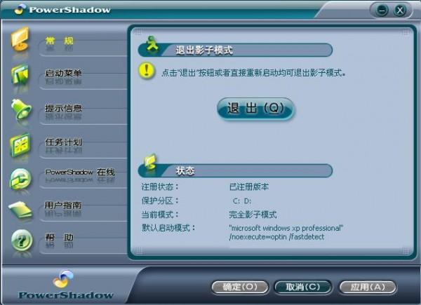 影子系统免费版