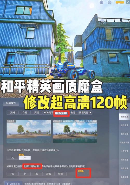 画质助手解锁120帧数和平精英永久不升级
