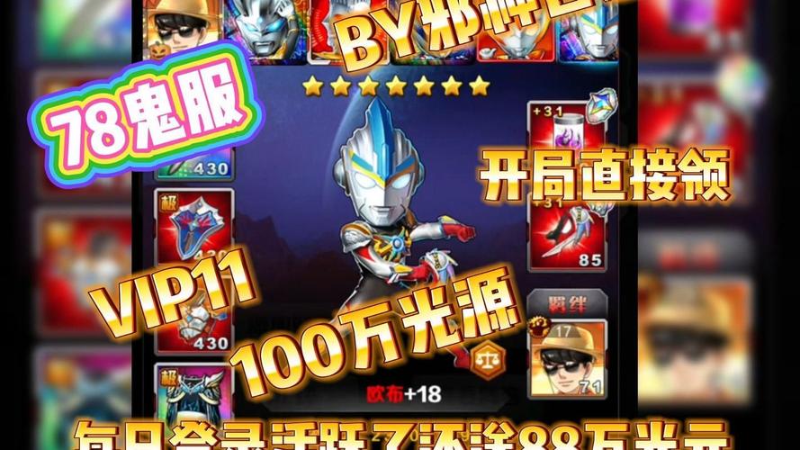 奥特曼ol78鬼服内置功能菜单经典版无广