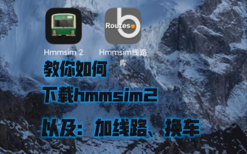 hmmsim2线路库游戏