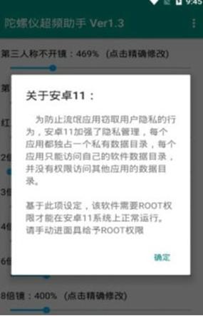 雪花陀螺仪超频