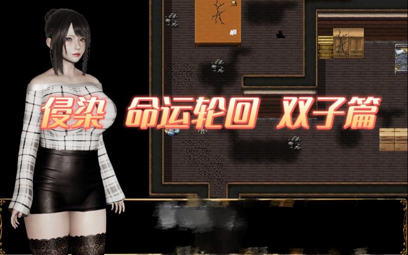 侵染命运轮回双