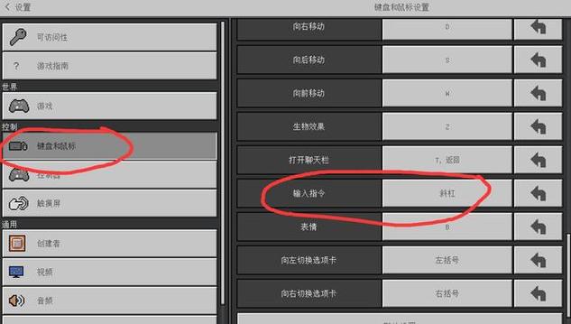 我的世界指令输入法键盘