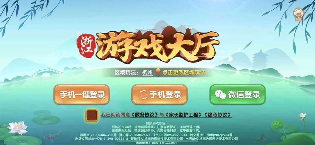 浙江游戏大厅版不闪退版