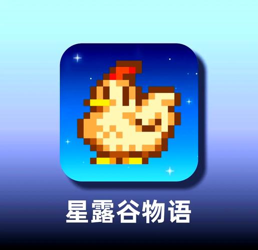 星露谷物语mo