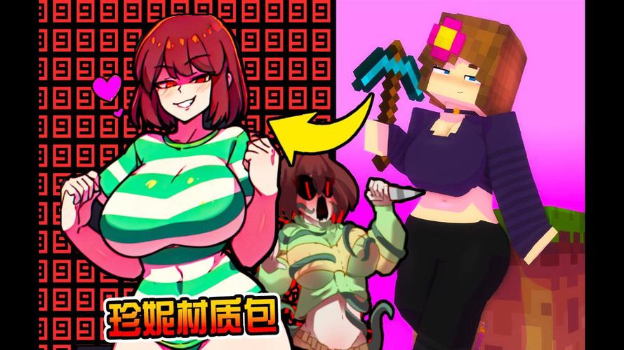 我的世界基岩版珍妮模组黄化版