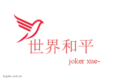 和平科技
