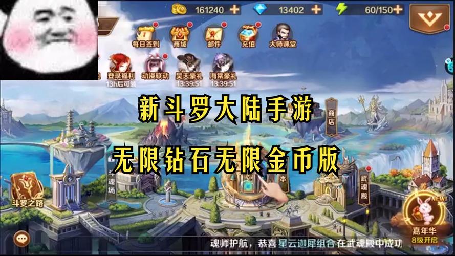 新斗罗大陆修改