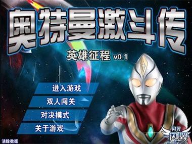 奥特曼激斗传手