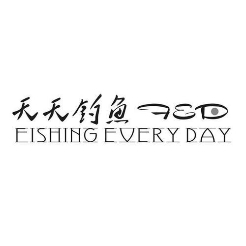 天天钓鱼无限金币版破解版永久免费春节版