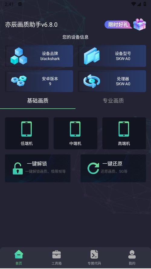 亦辰画质助手免