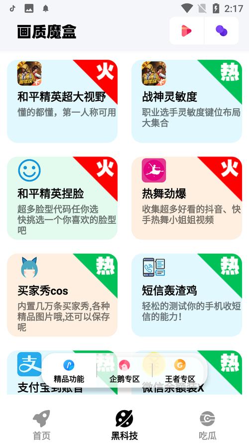 画质魔盒永久免