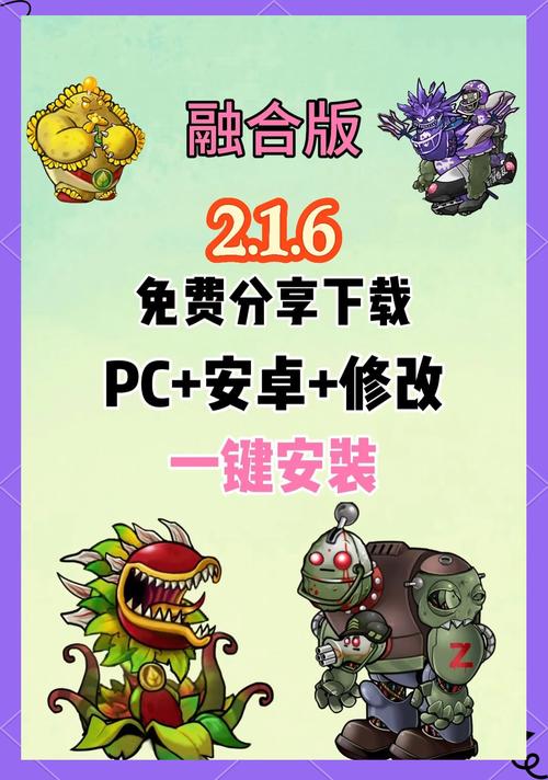 pvz融合版安装免费版