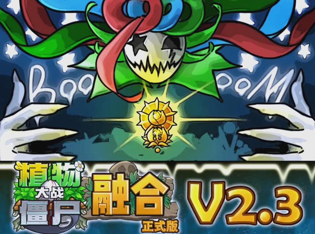 pvz融合版