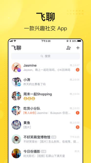 飞聊app官网